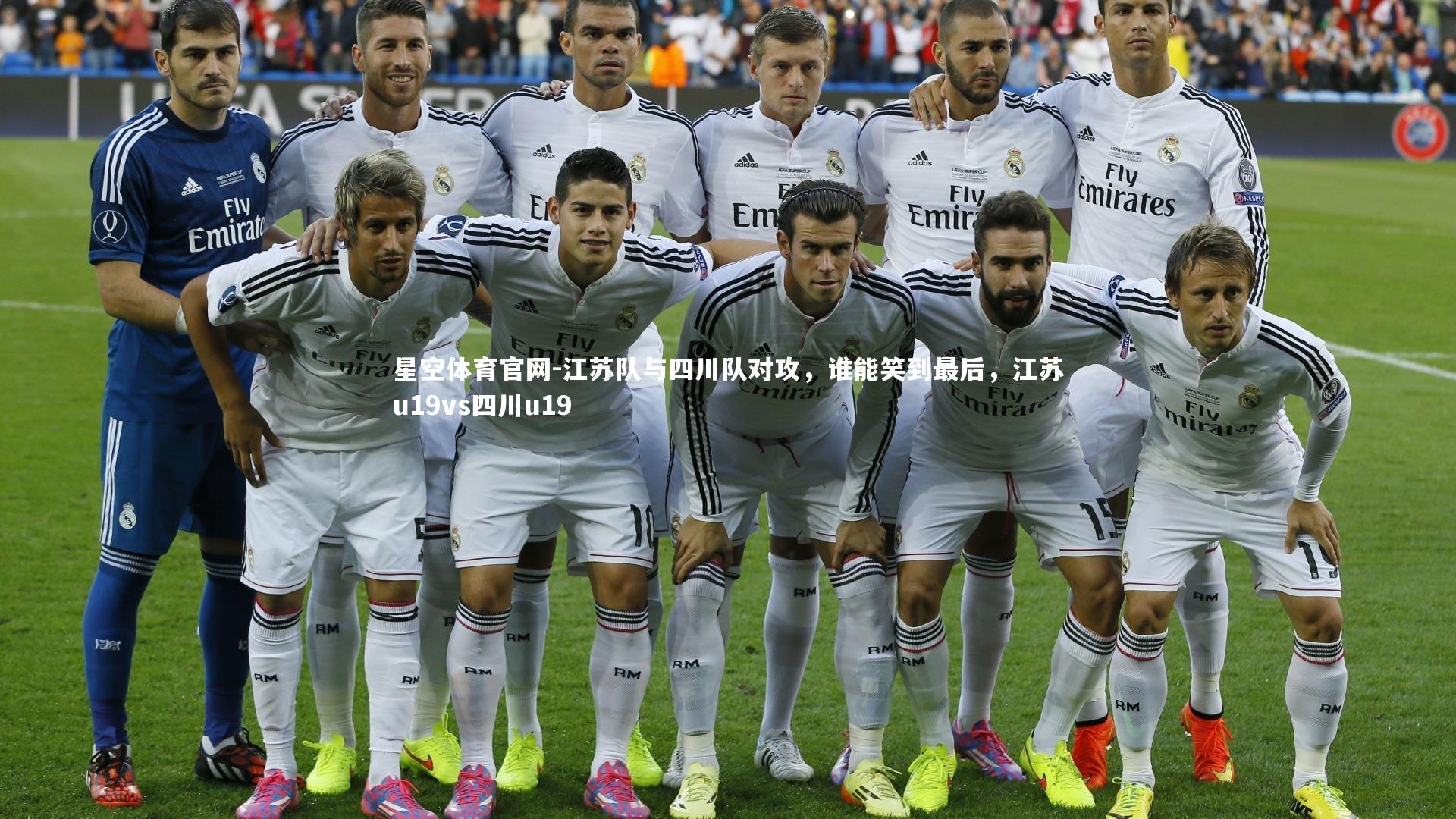 江苏队与四川队对攻，谁能笑到最后，江苏u19vs四川u19