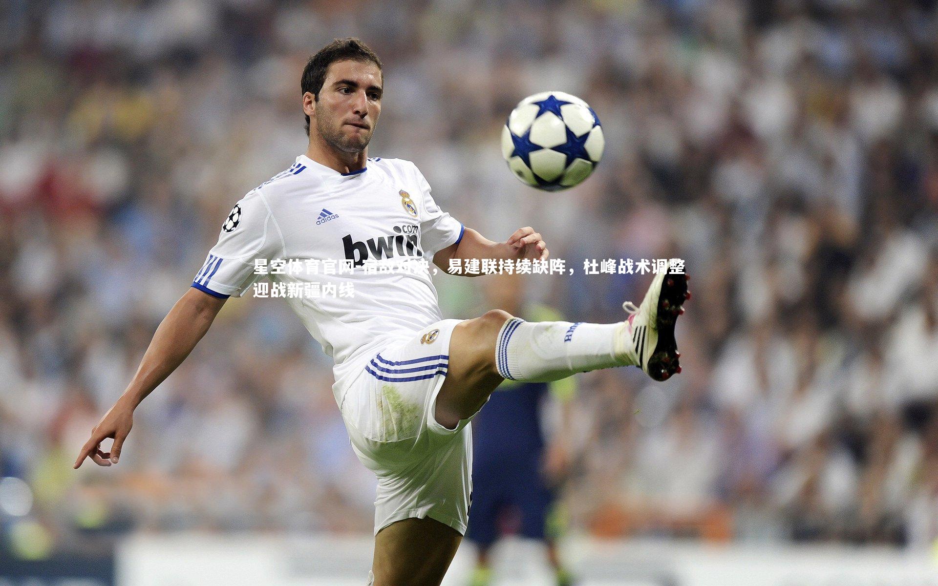 宿敌对决，易建联持续缺阵，杜峰战术调整迎战新疆内线